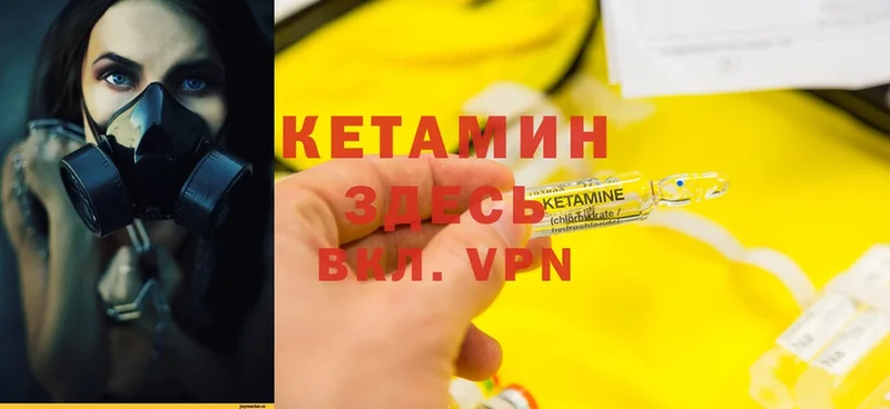 КЕТАМИН ketamine Вельск